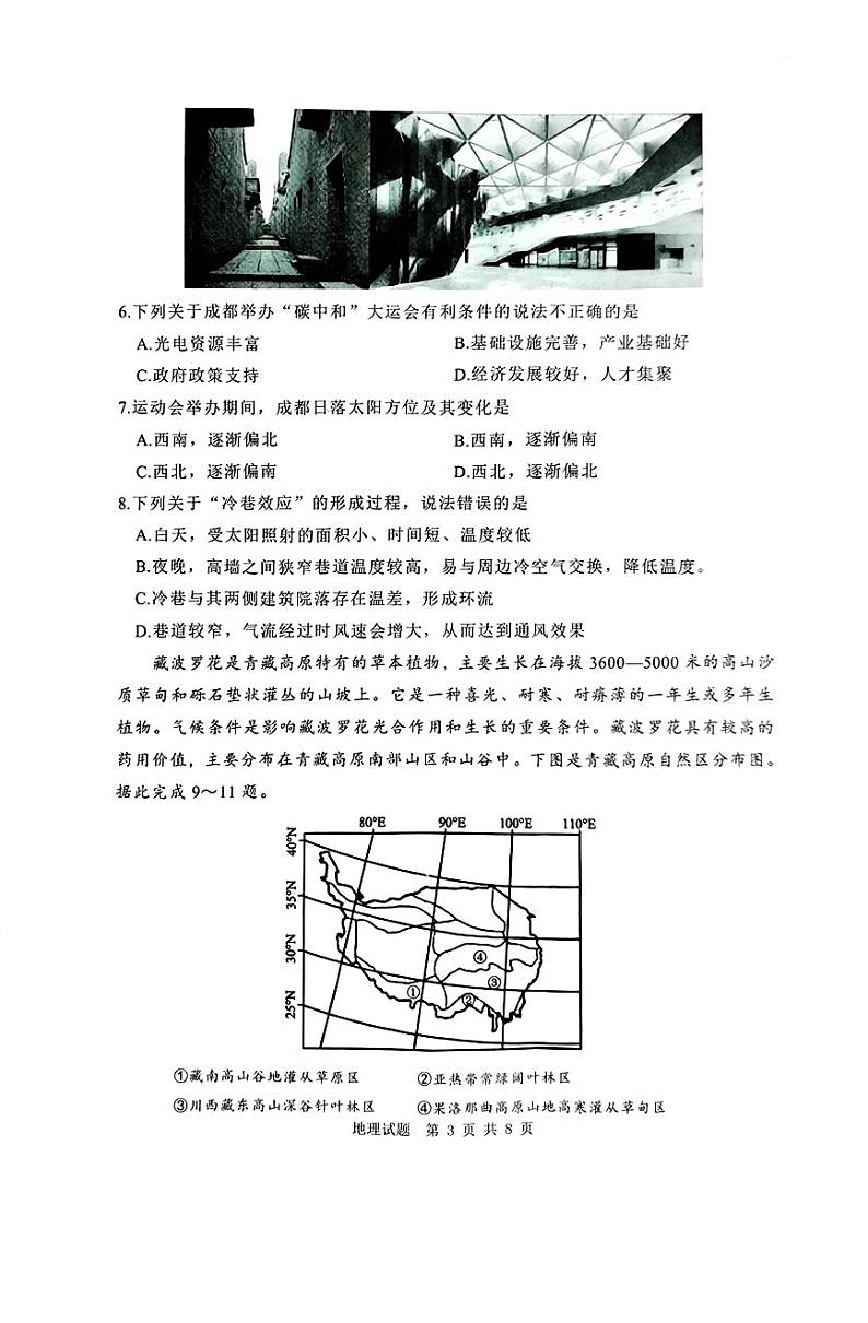 2025渭南高三上学期教学质量检测（Ⅰ）地理PDF版无答案第3页