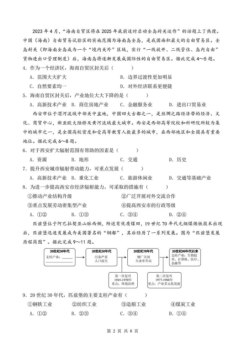 河北省石家庄市正定县河北正中实验中学2024-2025学年高三上学期12月月考地理试题第2页