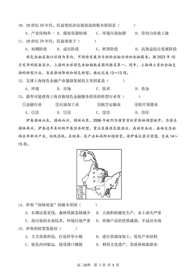 河北省石家庄市正定县河北正中实验中学2024-2025学年高三上学期12月月考地理试题第3页