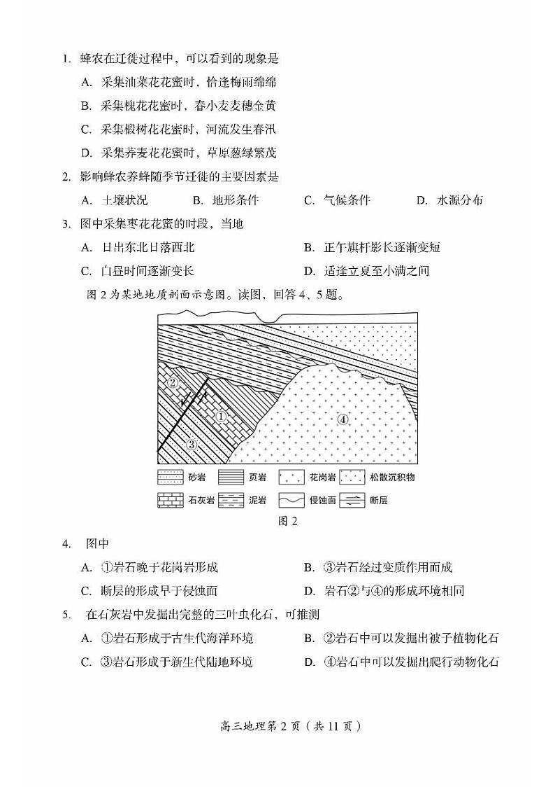 2025北京房山高三（上）期末地理试卷第2页