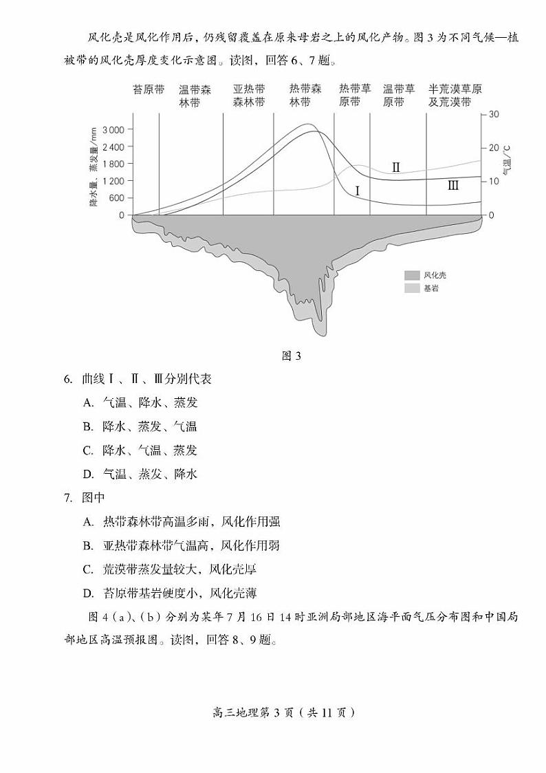 2025北京房山高三（上）期末地理试卷第3页