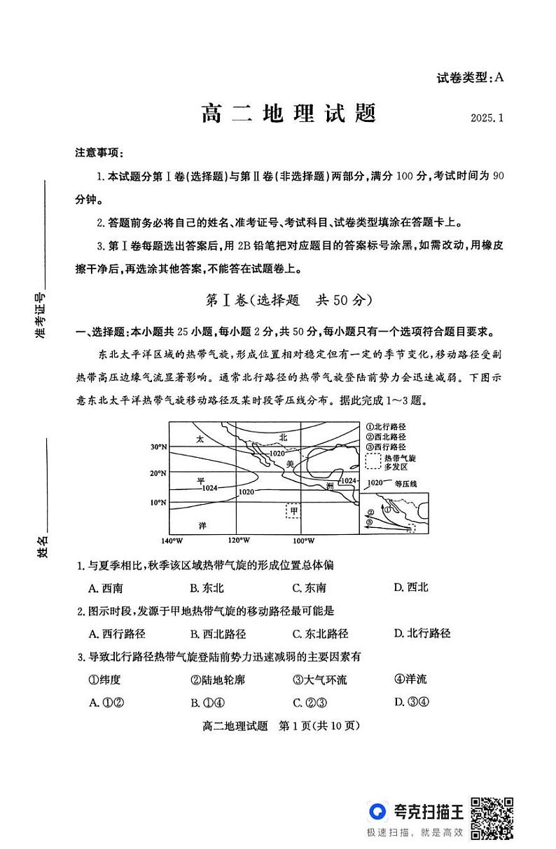 山东省滨州市2024-2025学年高二上学期1月期末地理试题第1页