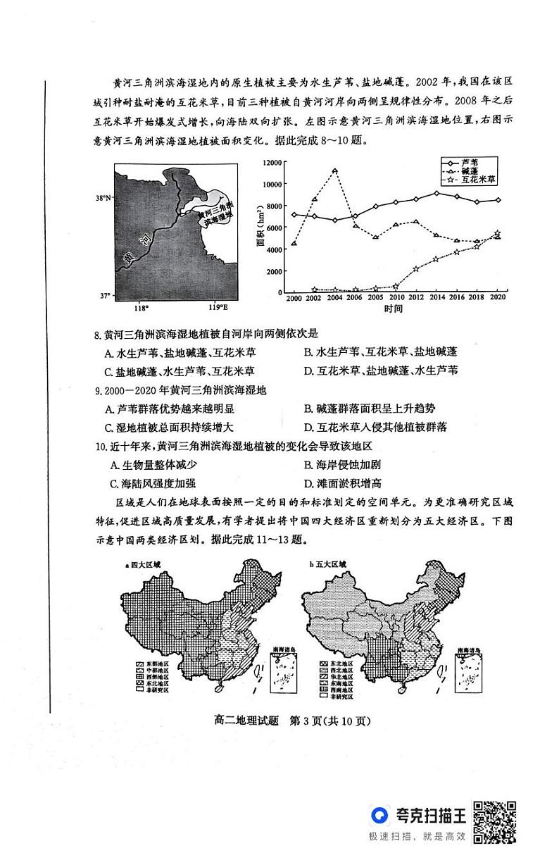 山东省滨州市2024-2025学年高二上学期1月期末地理试题第3页