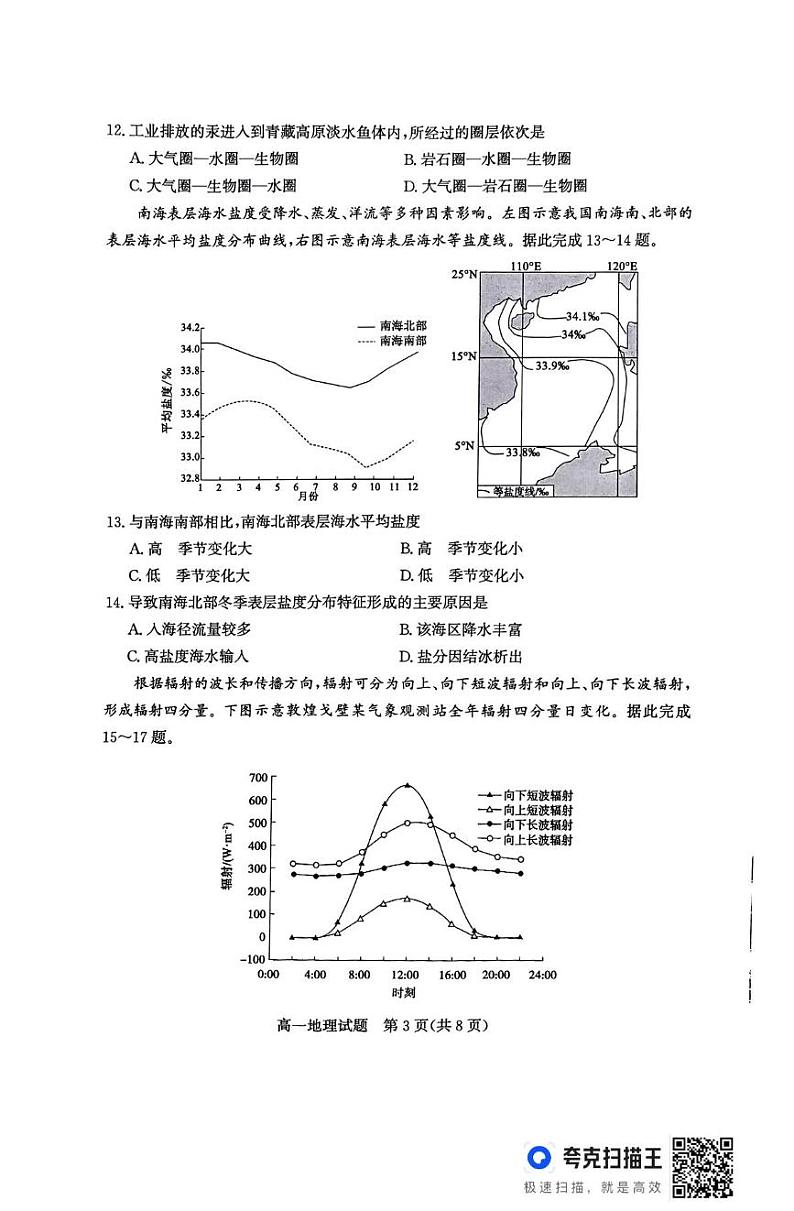 山东省滨州市2024-2025学年高一上学期1月期末地理试题第3页
