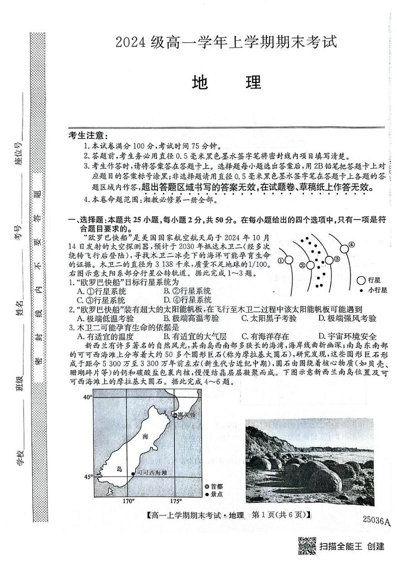山西省部分地市2024-2025学年高一上学期期末考试地理试题 山西省部分地市2024-2025学年高一上学期期末考试地理试题第1页