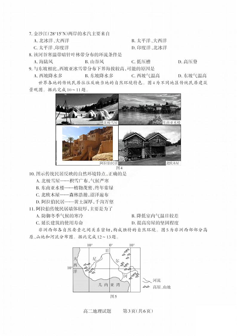 山西省阳泉市2024-2025学年高二上学期期末考试地理试题第3页