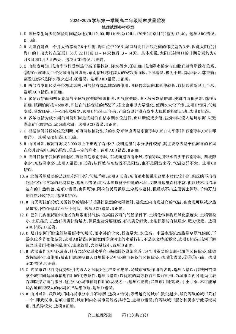 地理答案第1页