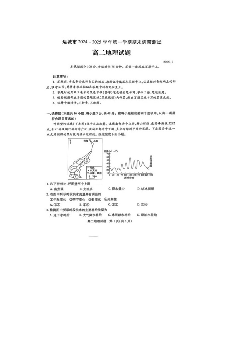 高二地理第1页