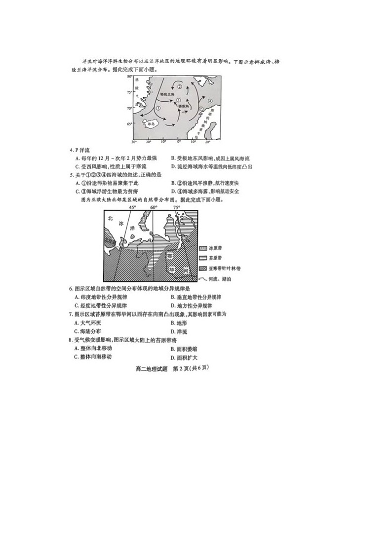 高二地理第2页