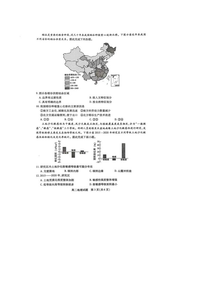 高二地理第3页