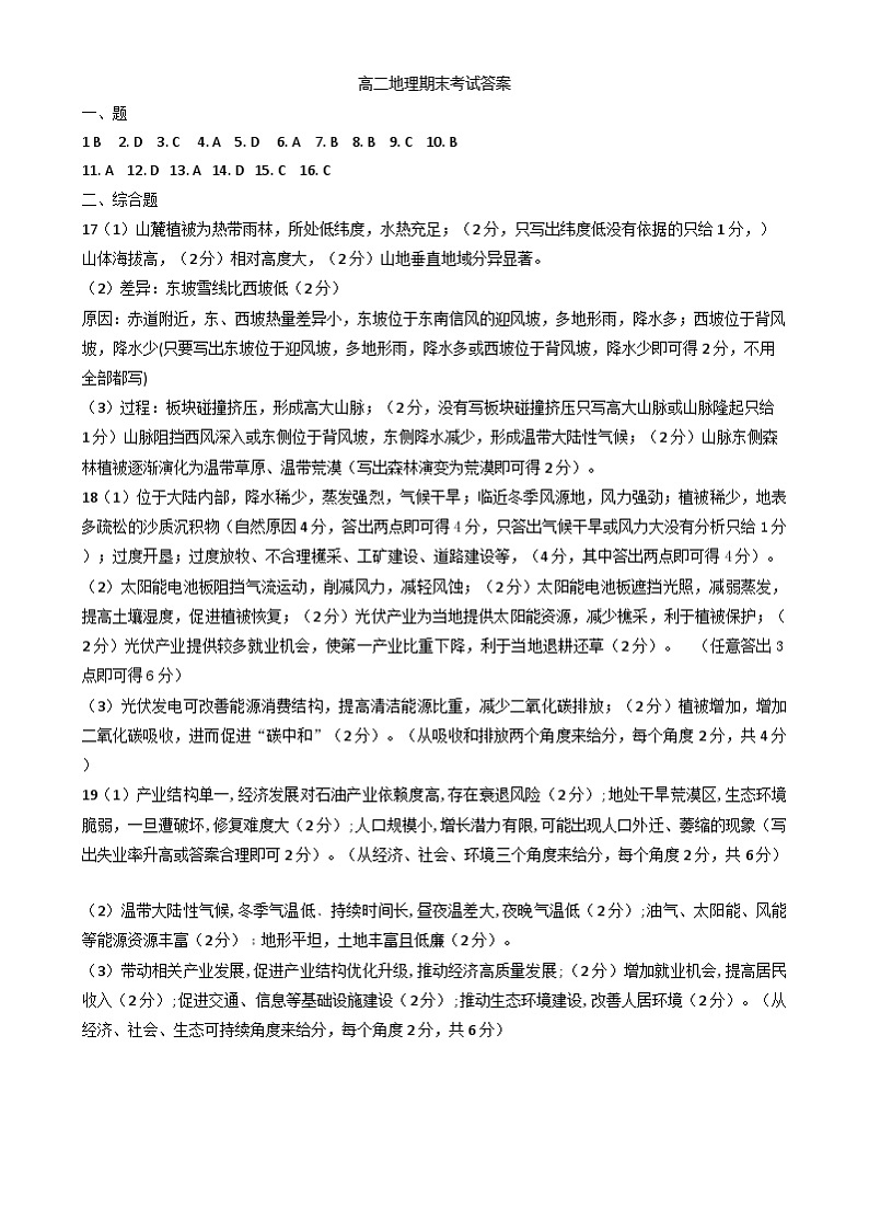 高二地理期末考试答案第1页