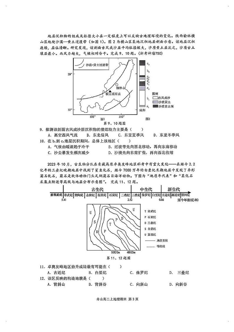 浙江省舟山市2024-2025学年高二上学期期末地理试题第3页