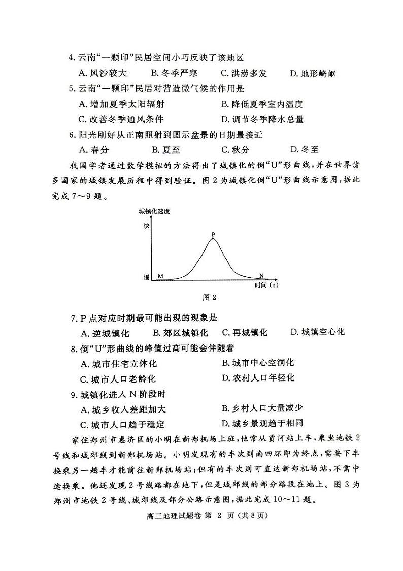 郑州市2024-2025学年高三上学期第一次质量检测（一模）地理试卷及答案第2页
