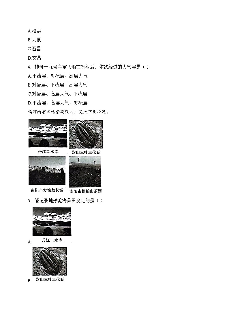 河南省南阳市六校2024-2025学年高一上学期12月第二次联考地理试卷(含答案)第2页
