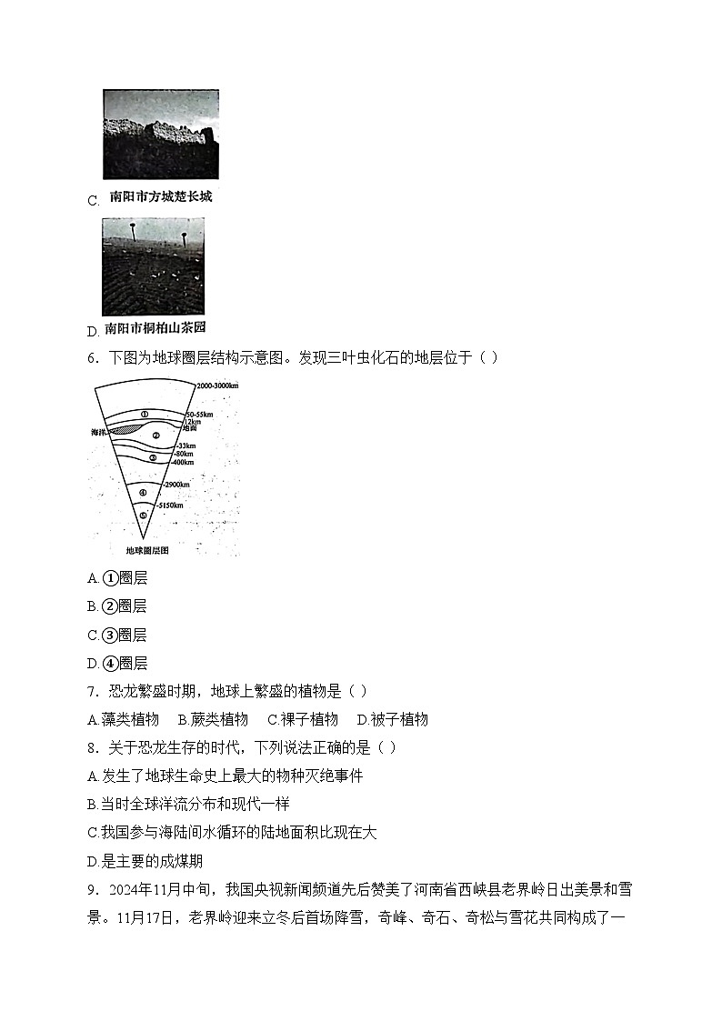 河南省南阳市六校2024-2025学年高一上学期12月第二次联考地理试卷(含答案)第3页