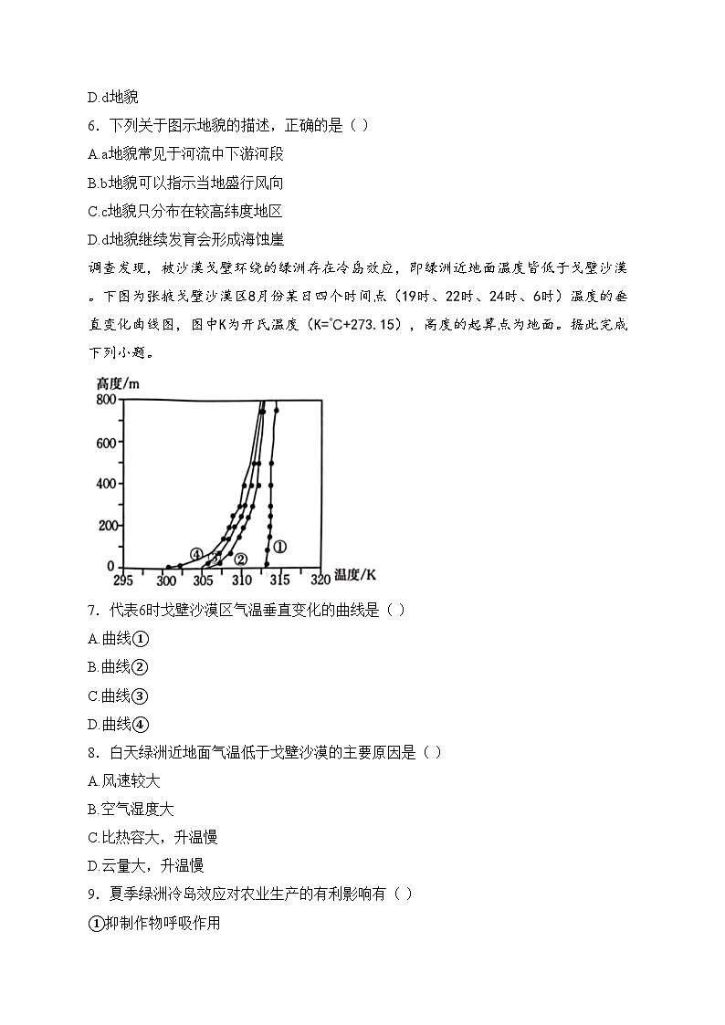 湖南省衡阳市祁东县2024-2025学年高一上学期1月期末地理试卷(含答案)第3页