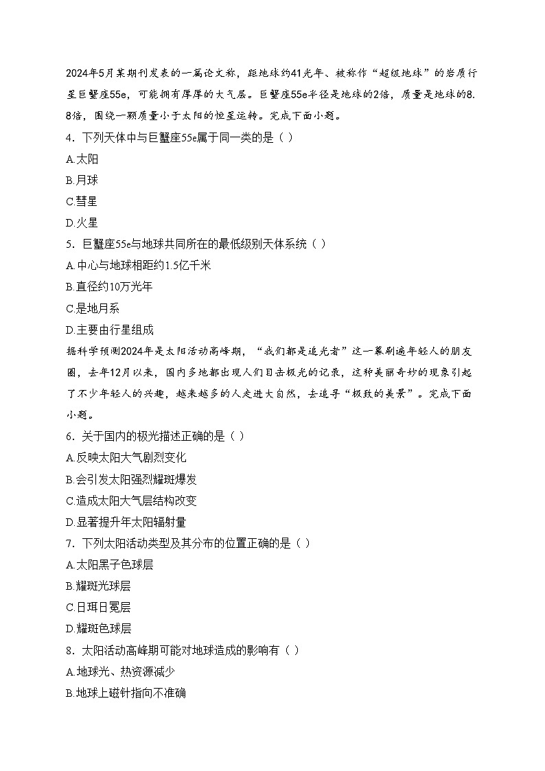 重庆市字水中学2024-2025学年高一上学期期中考试地理试卷第2页