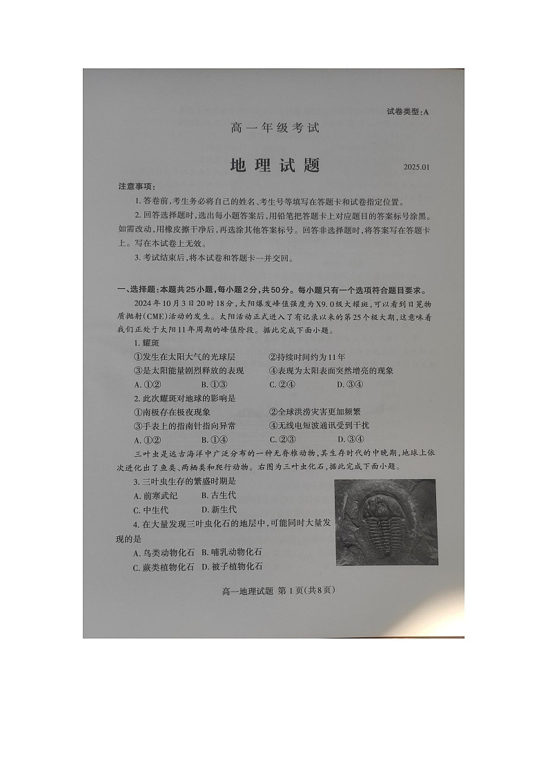 山东省泰安市宁阳县复圣中学2024-2025学年高一上学期期末地理试题第1页