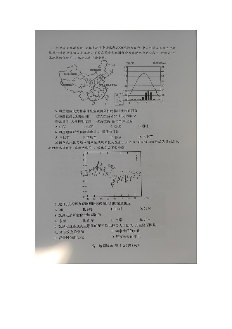 山东省泰安市宁阳县复圣中学2024-2025学年高一上学期期末地理试题第2页
