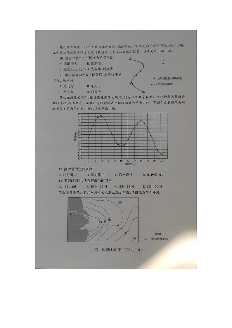 山东省泰安市宁阳县复圣中学2024-2025学年高一上学期期末地理试题第3页