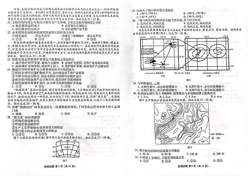 河北省衡水市河北枣强中学联考2024-2025学年高二上学期1月期末地理试题第3页