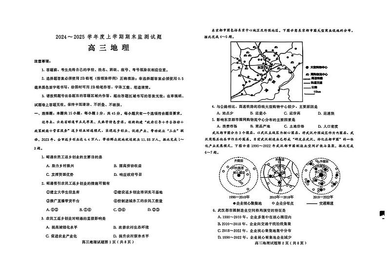山东省潍坊临沂市2025届高三上学期期末质量检测-地理试卷+答案第1页