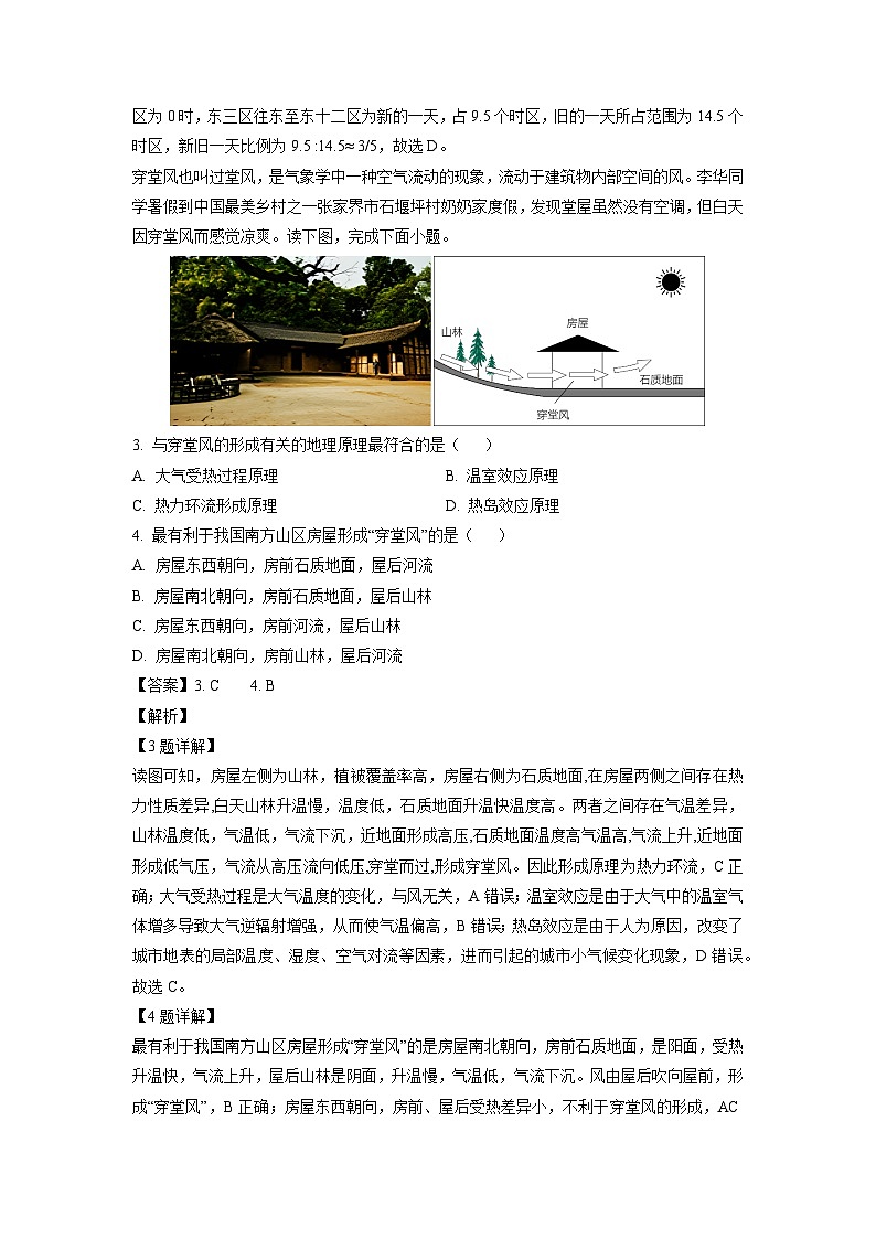 2022-2023学年湖南省张家界市高二上学期期末考试地理试卷（解析版）第2页