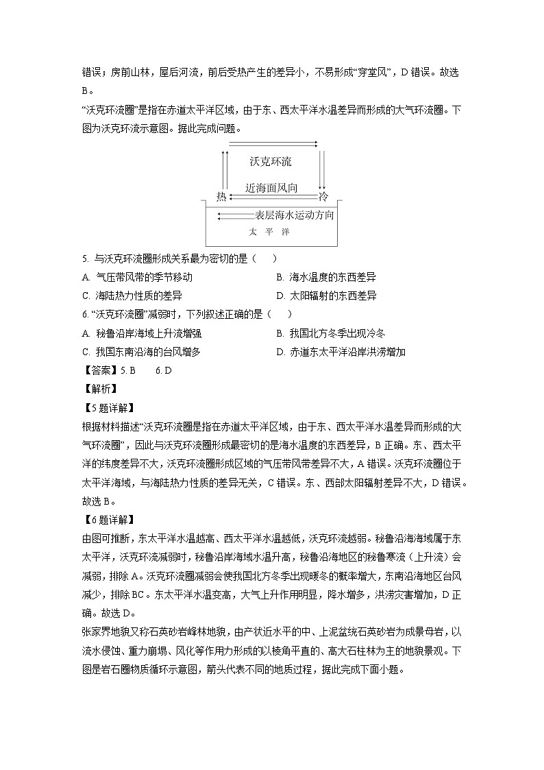 2022-2023学年湖南省张家界市高二上学期期末考试地理试卷（解析版）第3页