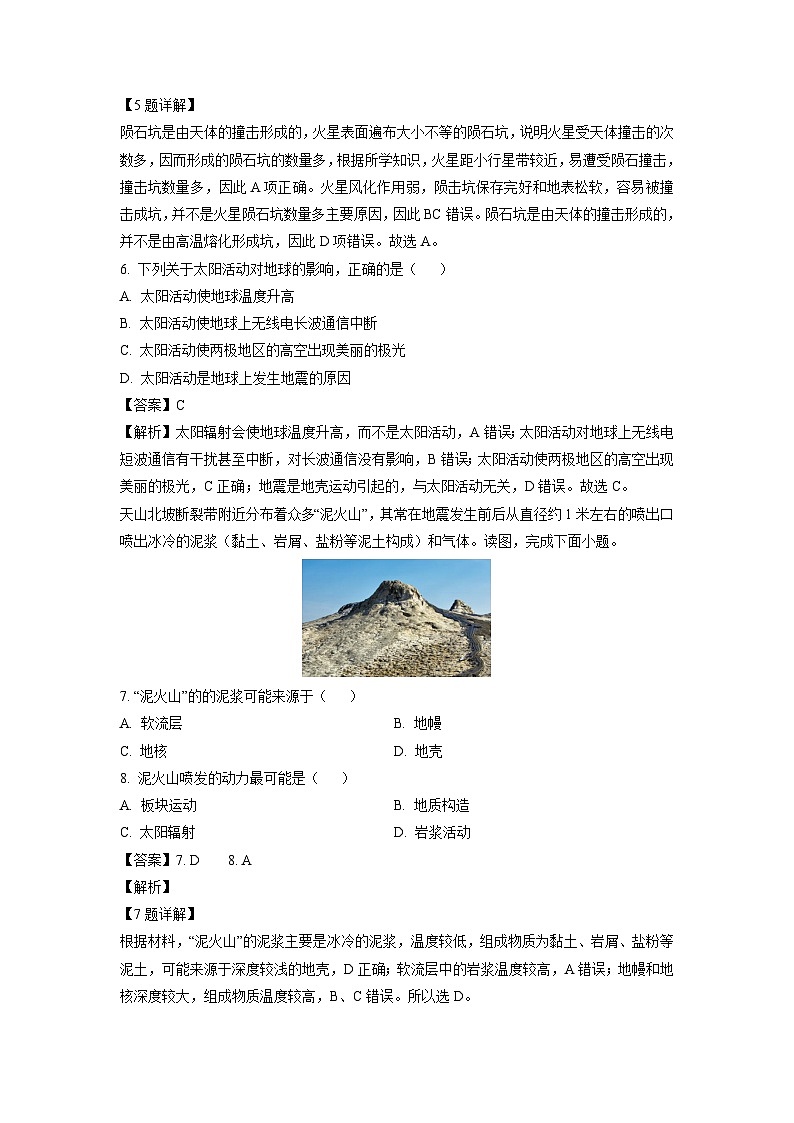 2023-2024学年黑龙江省佳木斯市四校联考高三上学期11月期中地理试卷（解析版）第3页