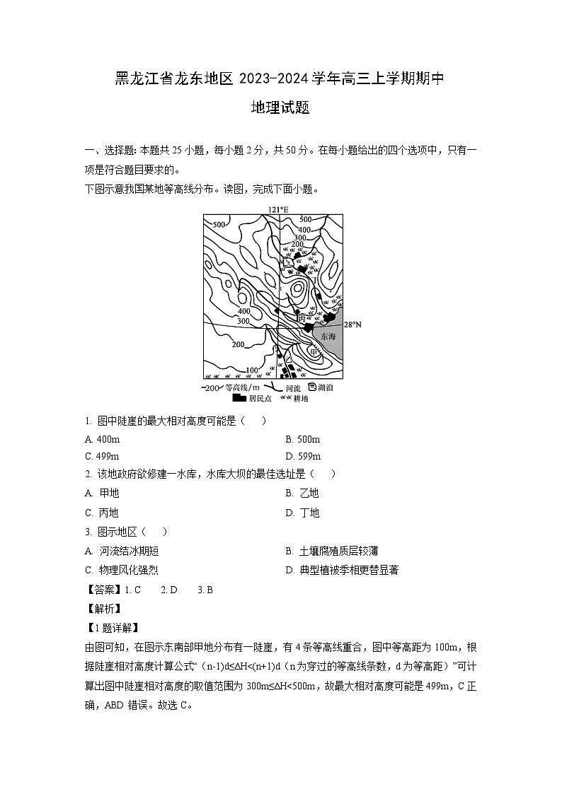 2023-2024学年黑龙江省龙东地区高三上学期期中地理试卷（解析版）第1页