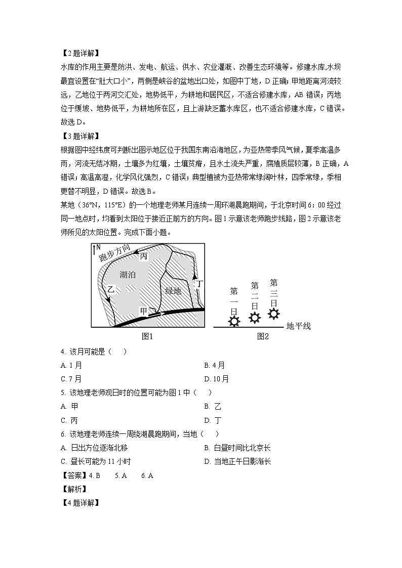2023-2024学年黑龙江省龙东地区高三上学期期中地理试卷（解析版）第2页