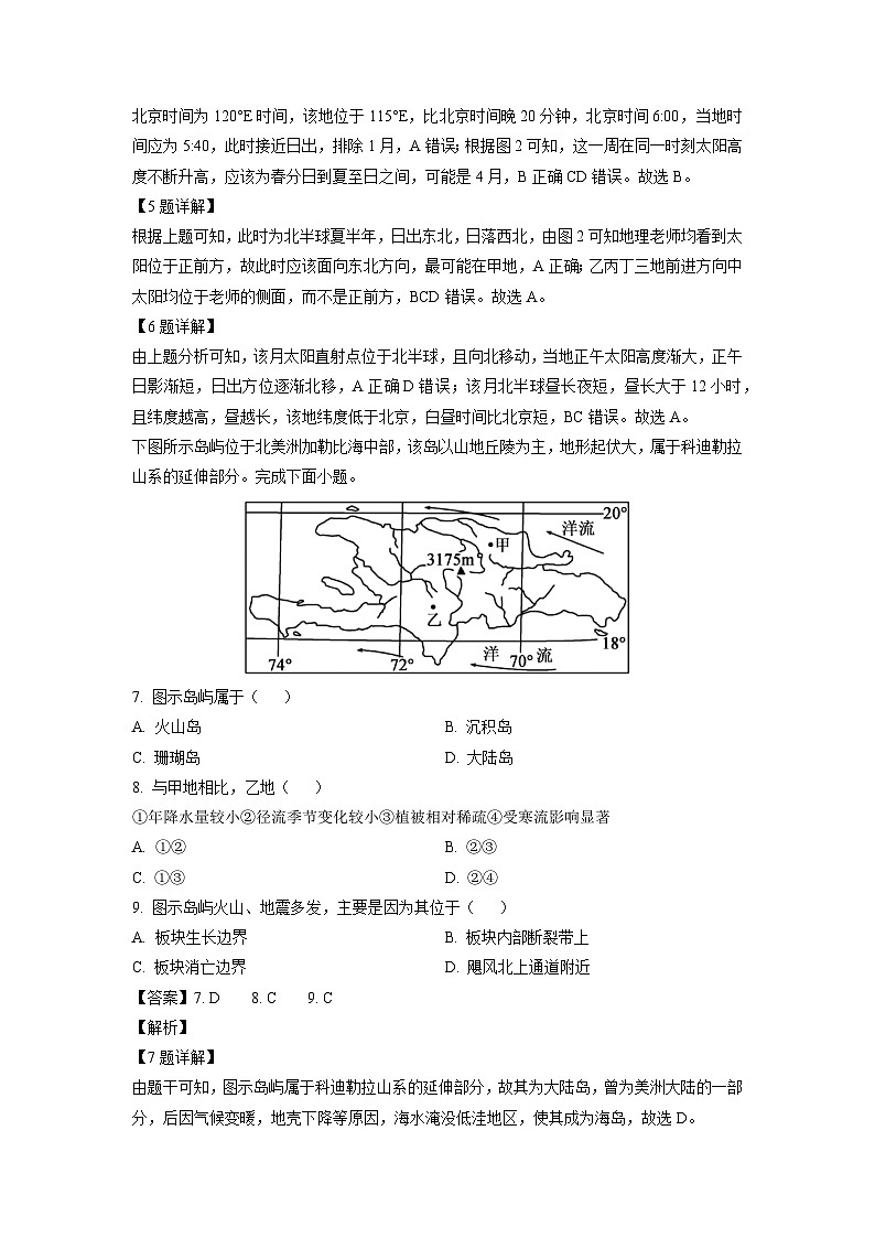 2023-2024学年黑龙江省龙东地区高三上学期期中地理试卷（解析版）第3页