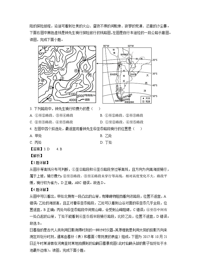 2023-2024学年黑龙江省齐齐哈尔市五校联考高三上学期11月期中地理试卷（解析版）第2页