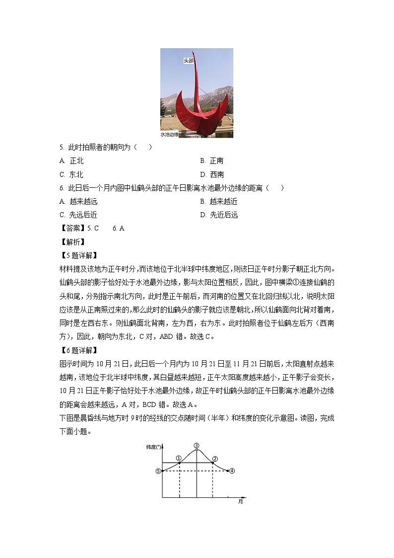 2023-2024学年黑龙江省齐齐哈尔市五校联考高三上学期11月期中地理试卷（解析版）第3页