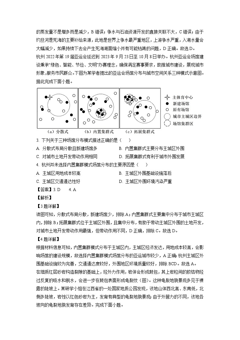 2023-2024学年湖南省邵阳市邵东市高二上学期期末考试地理试卷（解析版）第2页