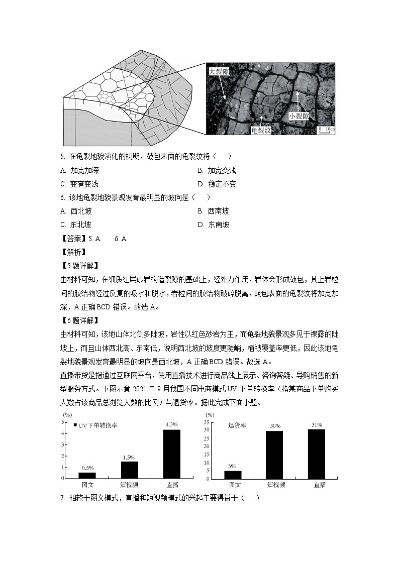 2023-2024学年湖南省邵阳市邵东市高二上学期期末考试地理试卷（解析版）第3页
