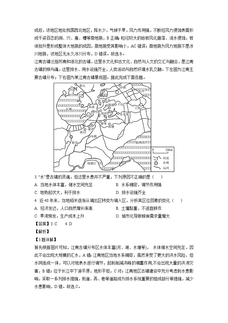 2023-2024学年湖南省邵阳市新邵县高二上学期期末质量检测地理试卷（解析版）第2页