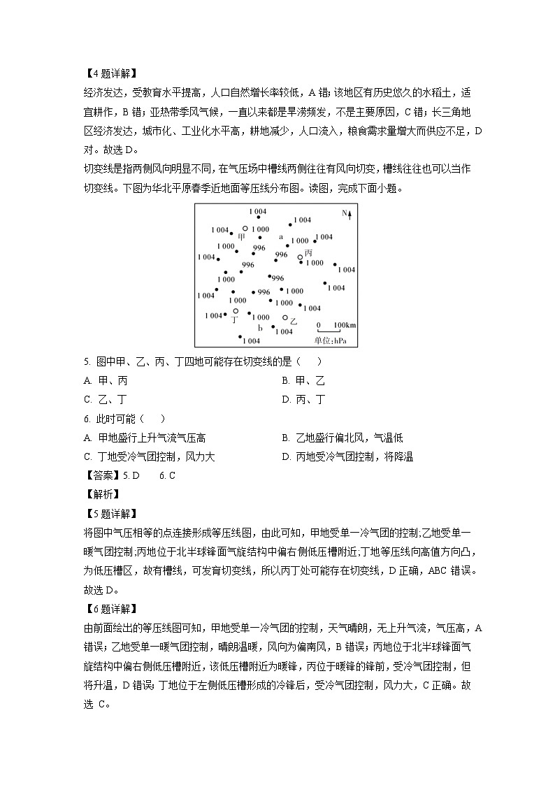 2023-2024学年湖南省邵阳市新邵县高二上学期期末质量检测地理试卷（解析版）第3页