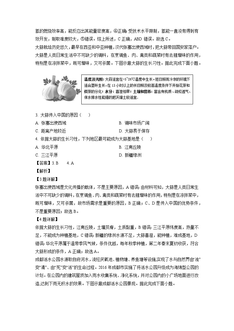 2023-2024学年吉林省吉林市高三上学期第一次高考模拟考试地理试卷（解析版）第2页