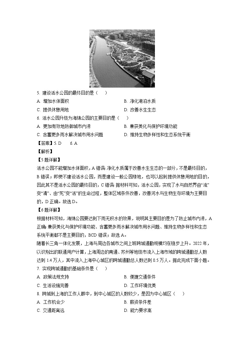 2023-2024学年吉林省吉林市高三上学期第一次高考模拟考试地理试卷（解析版）第3页