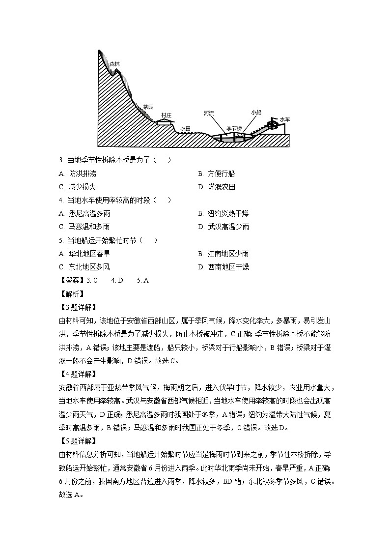 2023-2024学年辽宁省部分学校高三上学期11月期中地理试卷（解析版）第2页