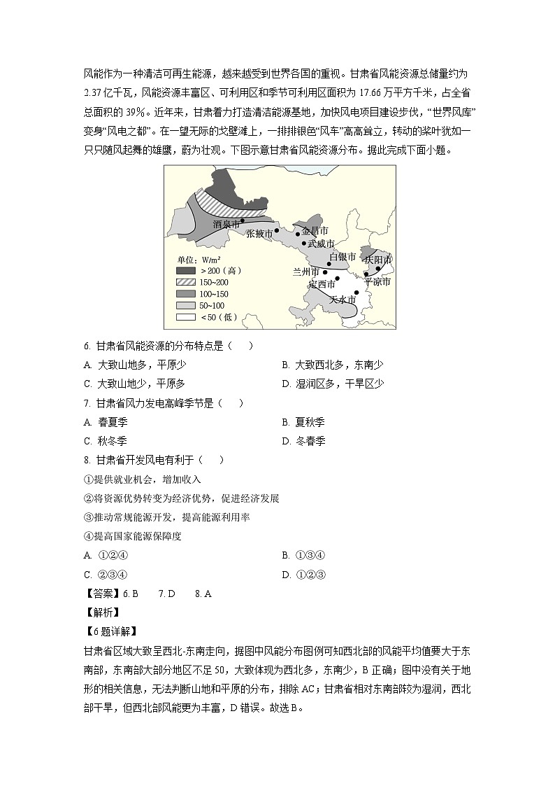 2023-2024学年辽宁省部分学校高三上学期11月期中地理试卷（解析版）第3页