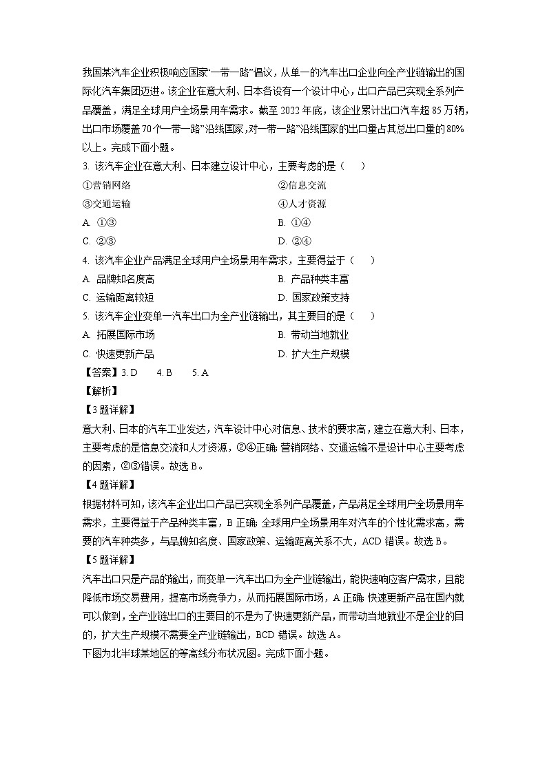 2023-2024学年辽宁省朝阳地区高三上学期期中地理试卷（解析版）第2页