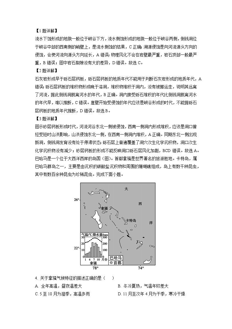 2023-2024学年山东省德州市高二上学期期中地理试卷（解析版）第2页