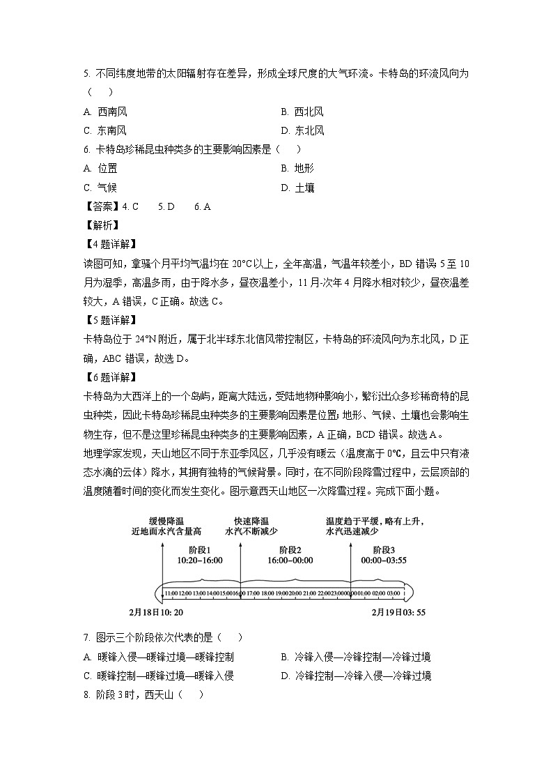 2023-2024学年山东省德州市高二上学期期中地理试卷（解析版）第3页