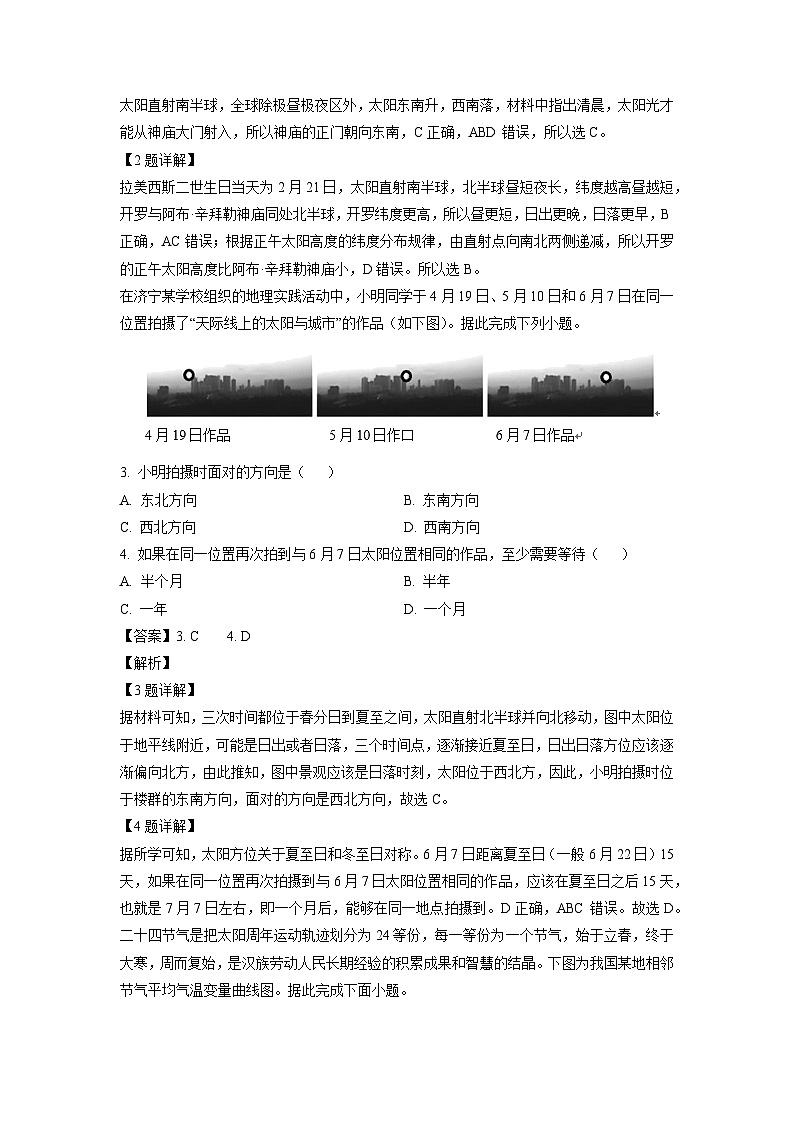 2023-2024学年山东省济宁市泗水县高二上学期期中考试地理试卷（解析版）第2页