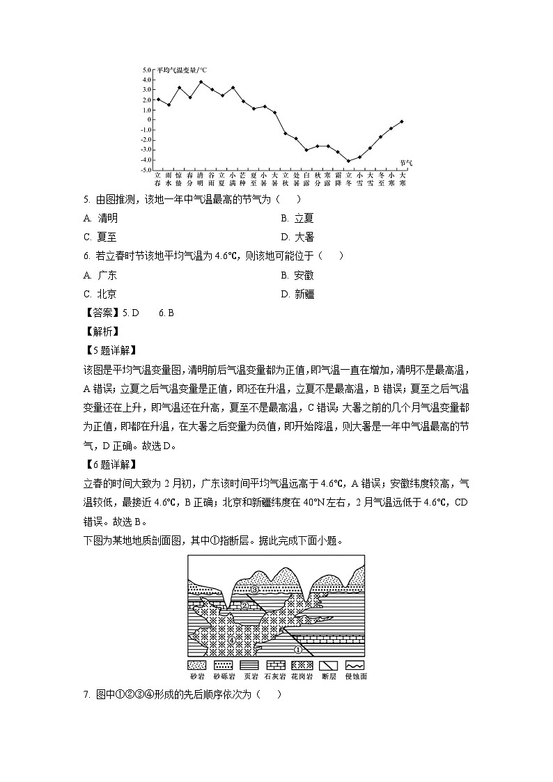 2023-2024学年山东省济宁市泗水县高二上学期期中考试地理试卷（解析版）第3页
