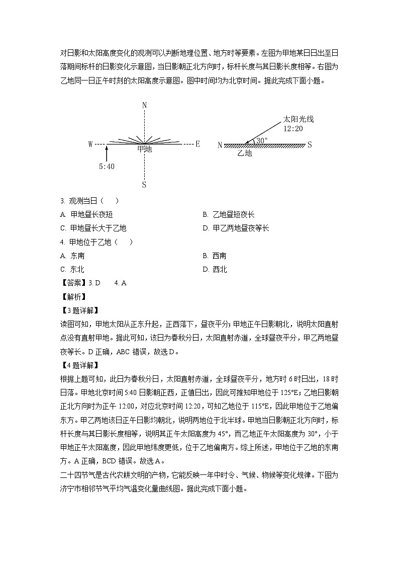 2023-2024学年山东省聊城市高二上学期11月期中地理试卷（解析版）第2页
