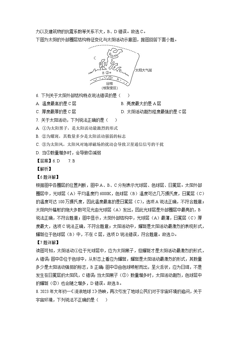 2023-2024学年山东省聊城市高二上学期11月期中考试地理试卷（解析版）第3页