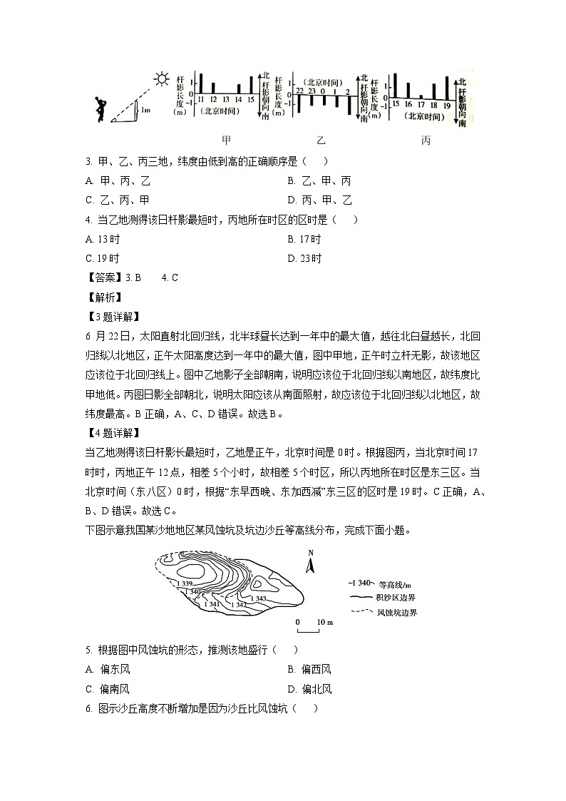 2023-2024学年山东省临沂市沂水县高二上学期期中考试地理试卷（解析版）第2页